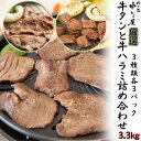 25位! 口コミ数「0件」評価「0」牛タンと牛ハラミの味付肉詰め合わせ3.3kg ＜肉の匠 中むら屋厳選＞ 牛タン 牛ハラミ お肉 新着 牛肉 肉 焼肉 たんもと たんなか ハ･･･ 