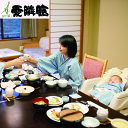 【ふるさと納税】結びの宿 愛隣館ペア宿泊券(赤ちゃんサービス充実プラン) ふるさと納税 宿泊券 温泉 新鉛温泉