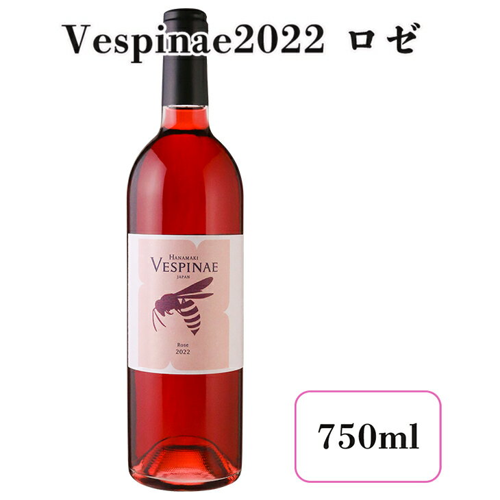 【ふるさと納税】Vespinae 2022 ロゼ 750ml （ベスピナエ2022ロゼ） ワイン ふるさと納税 新着