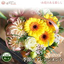 【ふるさと納税】【6ヶ月定期便】季節のおまかせフラワーアレンジメント <カジュアル> お花 プレゼント 贈り物 メッセージ付き 配達指定日可能 新着