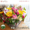 【ふるさと納税】【6ヶ月定期便】季節のおまかせフラワーアレンジメント <スペシャル> お花 プレゼント 贈り物 メッセージ付き 配達指定日可能 新着