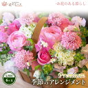 【ふるさと納税】【6ヶ月定期便】季節のおまかせフラワーアレンジメント <プレミアム> お花 プレゼント 贈り物 メッセージ付き 配達指定日可能 新着