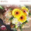 【ふるさと納税】【12ヶ月定期便】季節のおまかせフラワーアレンジメント <カジュアル> お花 プレゼント 贈り物 メッセージ付き 配達指定日可能 新着