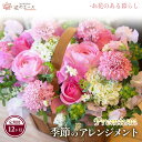 【ふるさと納税】【12ヶ月定期便】季節のおまかせフラワーアレンジメント <プレミアム> お花 プレゼント 贈り物 メッセージ付き 配達指定日可能 新着