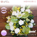 【ふるさと納税】【3ヶ月定期便】フラワーアレンジメント お供え用フラワーアレンジメント <スペシャル> お花 プレゼント 贈り物 メッセージ付き 配達指定日可能...