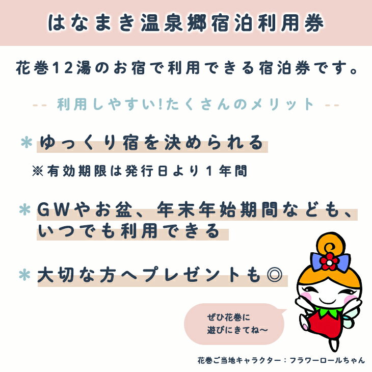 【ふるさと納税】はなまき温泉郷 宿泊利用券《岩手県花巻市》1,000円券×3枚 ふるさと納税 宿泊券 温泉 宿泊 ギフト