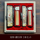 【ふるさと納税】自然の美 最高級白水牛印鑑 実印・銀行印 2点セット おすすめギフト 贈答品 デスク周り 日用品 【数量限定】