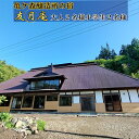【ふるさと納税】亀ヶ森醸造所の宿 友月庵宿泊券 大人2名様小学生2名様【1日1組限定】棟貸し 旅行 宿泊 トラベル ホテル チケット 観光 大迫 早池峰山 古民...