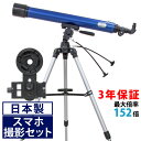 【ふるさと納税】屈折式天体望遠鏡 リゲル80 日本製 初心者用 スマホ撮影 天体ガイドブック付き 土星の輪が見える