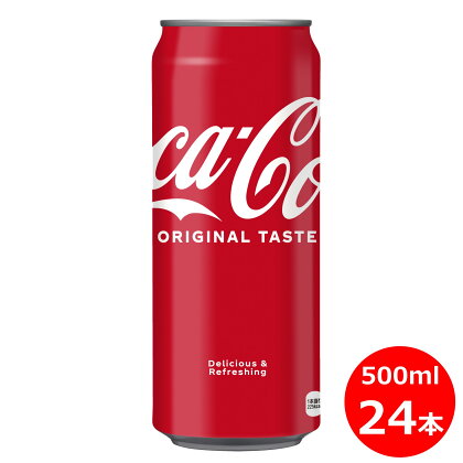 コカ・コーラ 500ml 缶×24本セット