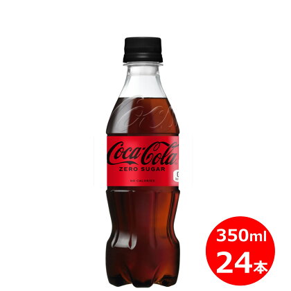 コカ・コーラ ゼロ 350ml ペットボトル×24本