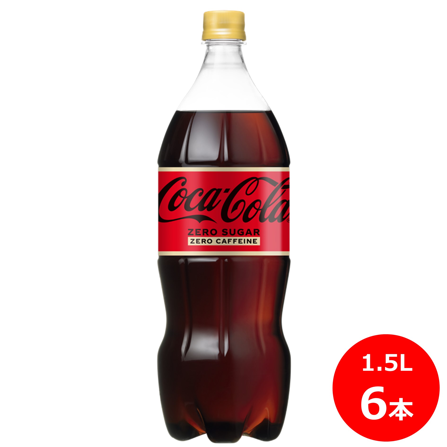 3位! 口コミ数「22件」評価「5」コカ・コーラ ゼロ カフェイン 1.5L×6本セット ペットボトル 糖質オフ コカコーラ