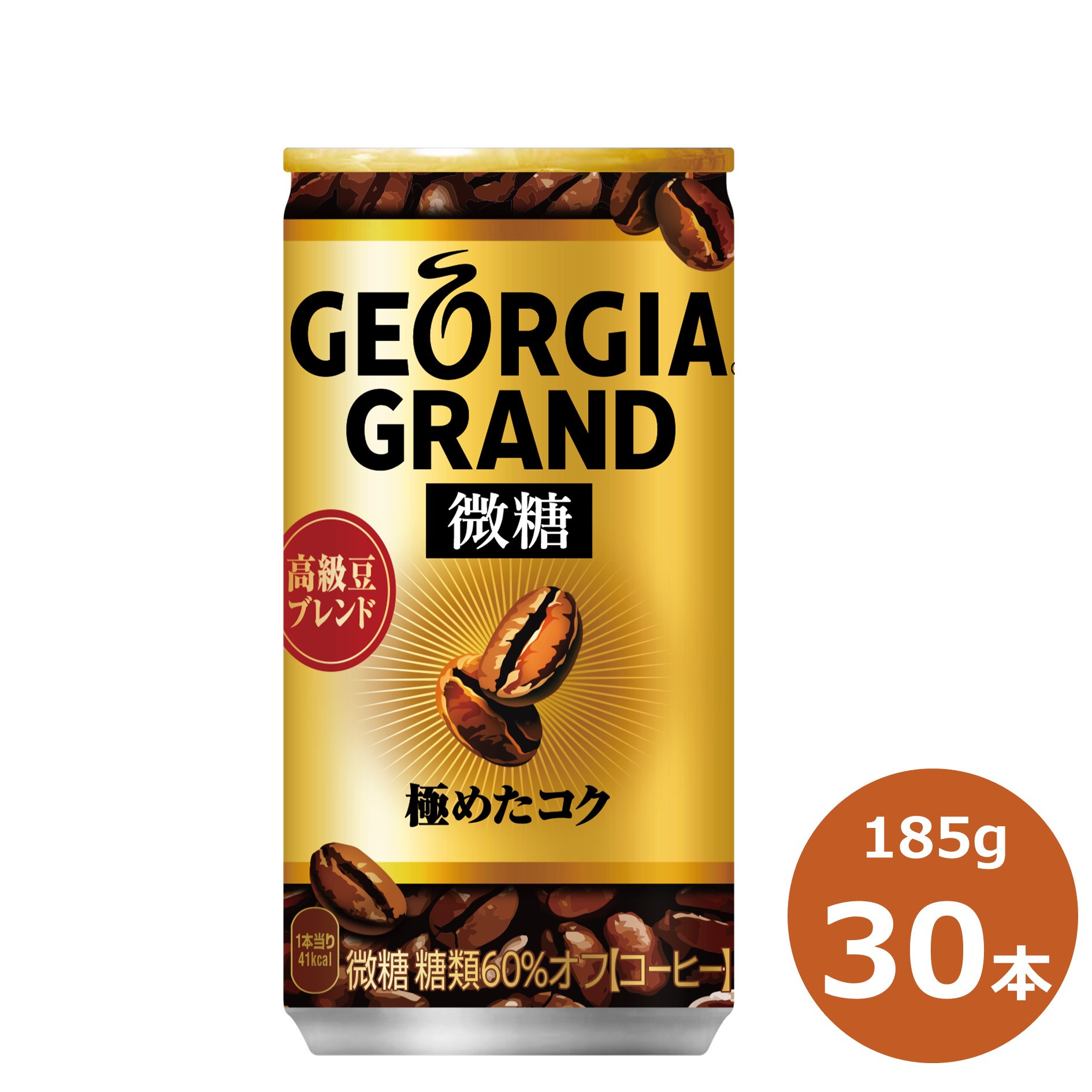 【ふるさと納税】ジョージア グラン ふるさと納税 コーヒー 微糖 185ml 缶×30本セット コカ・コーラ