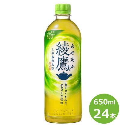綾鷹 650ml ペットボトル 24本セット 緑茶 お茶 リニューアル コカ・コーラ
