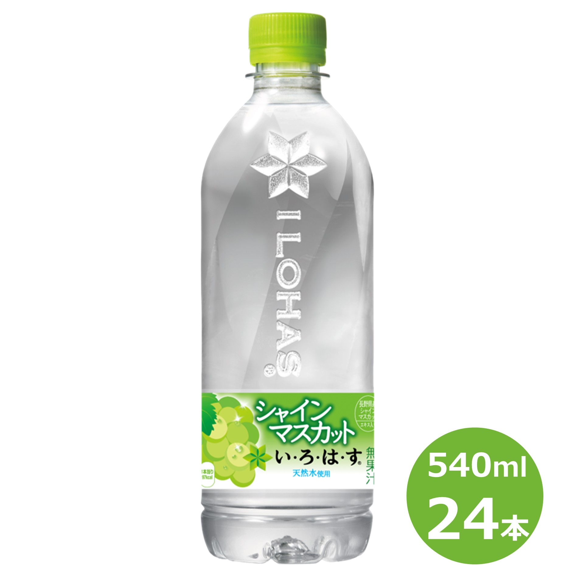 22位! 口コミ数「0件」評価「0」い・ろ・は・す シャインマスカット 540ml ペットボトル 24本セット 水 いろはす ナチュラル ミネラルウォーター 軟水 コカ・コーラ･･･ 