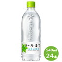 4位! 口コミ数「1件」評価「5」い・ろ・は・す 水 奥羽山脈の天然水 540ml ペットボトル 24本セット 水 いろはす ナチュラル ミネラルウォーター 軟水 コカ・コー･･･ 