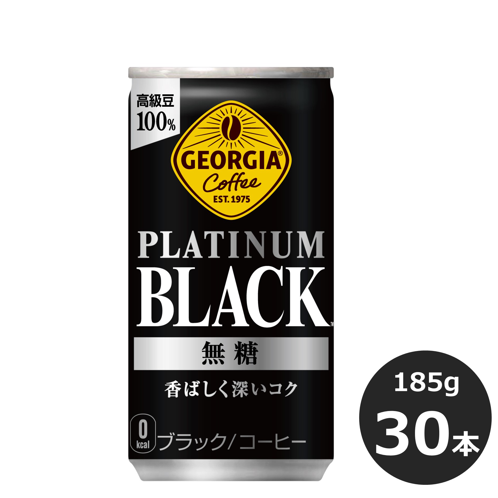 ジョージア プラチナムブラック ふるさと納税 コーヒー 185g缶×30本 飲料 無糖 ブラックコーヒー コカ・コーラ 長期保存