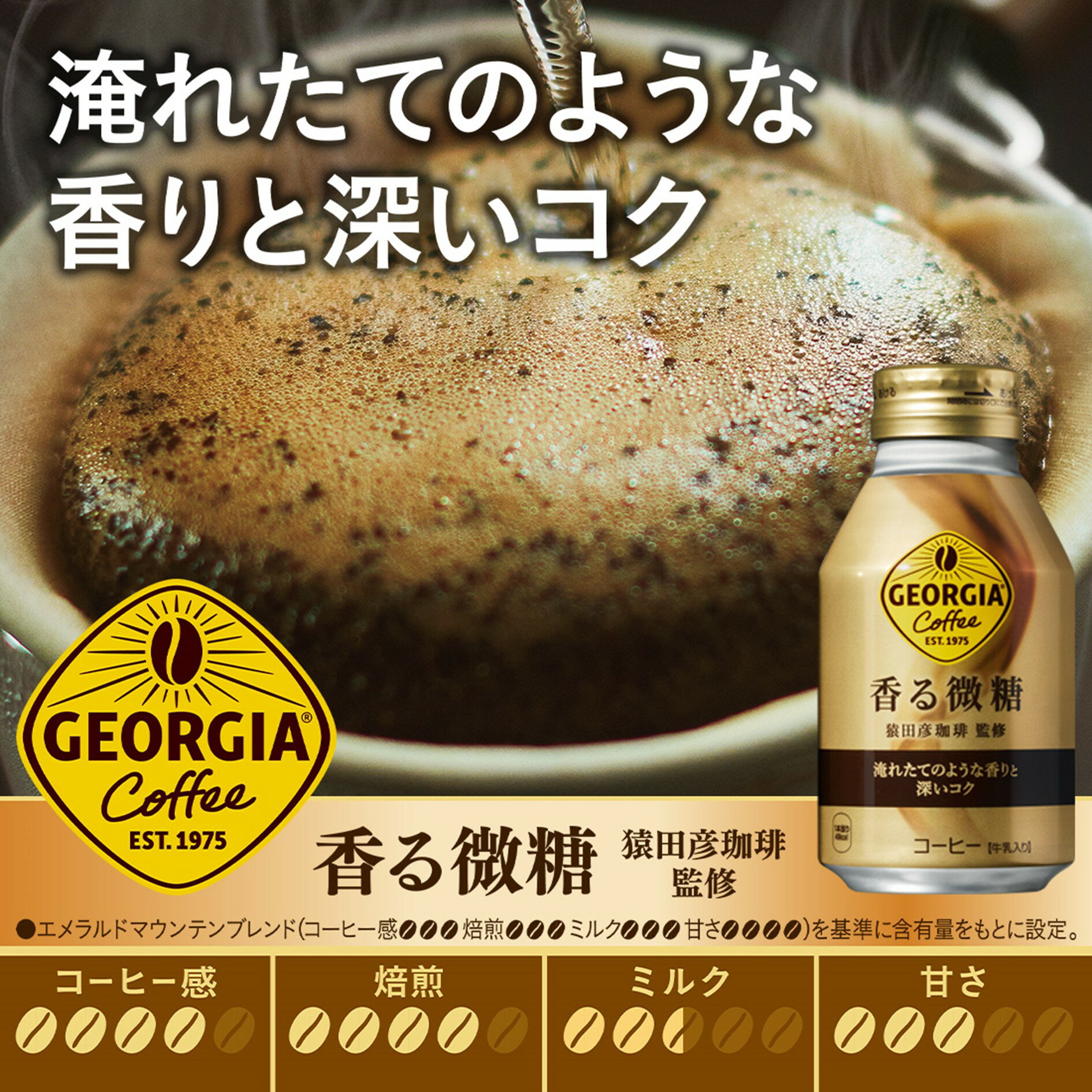 【ふるさと納税】 ジョージア 香る 微糖 260mlボトル缶×24本セット コカ・コーラ ふるさと納税 コーヒー 猿田彦珈琲