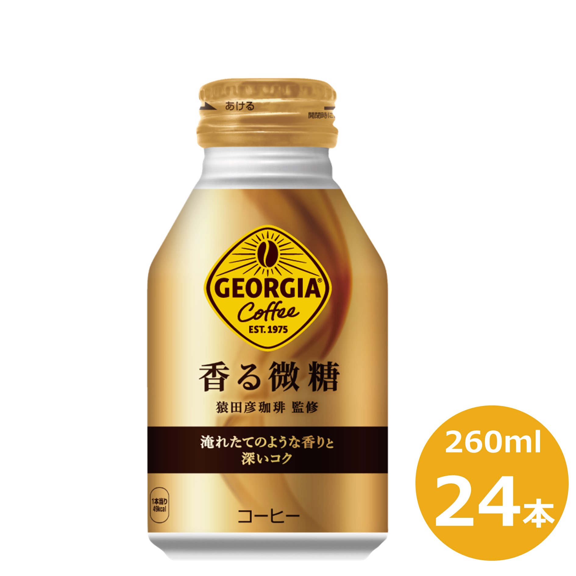 【ふるさと納税】 ジョージア 香る 微糖 260mlボトル缶×24本セット コカ・コーラ ふるさと納税 コーヒー 猿田彦珈琲