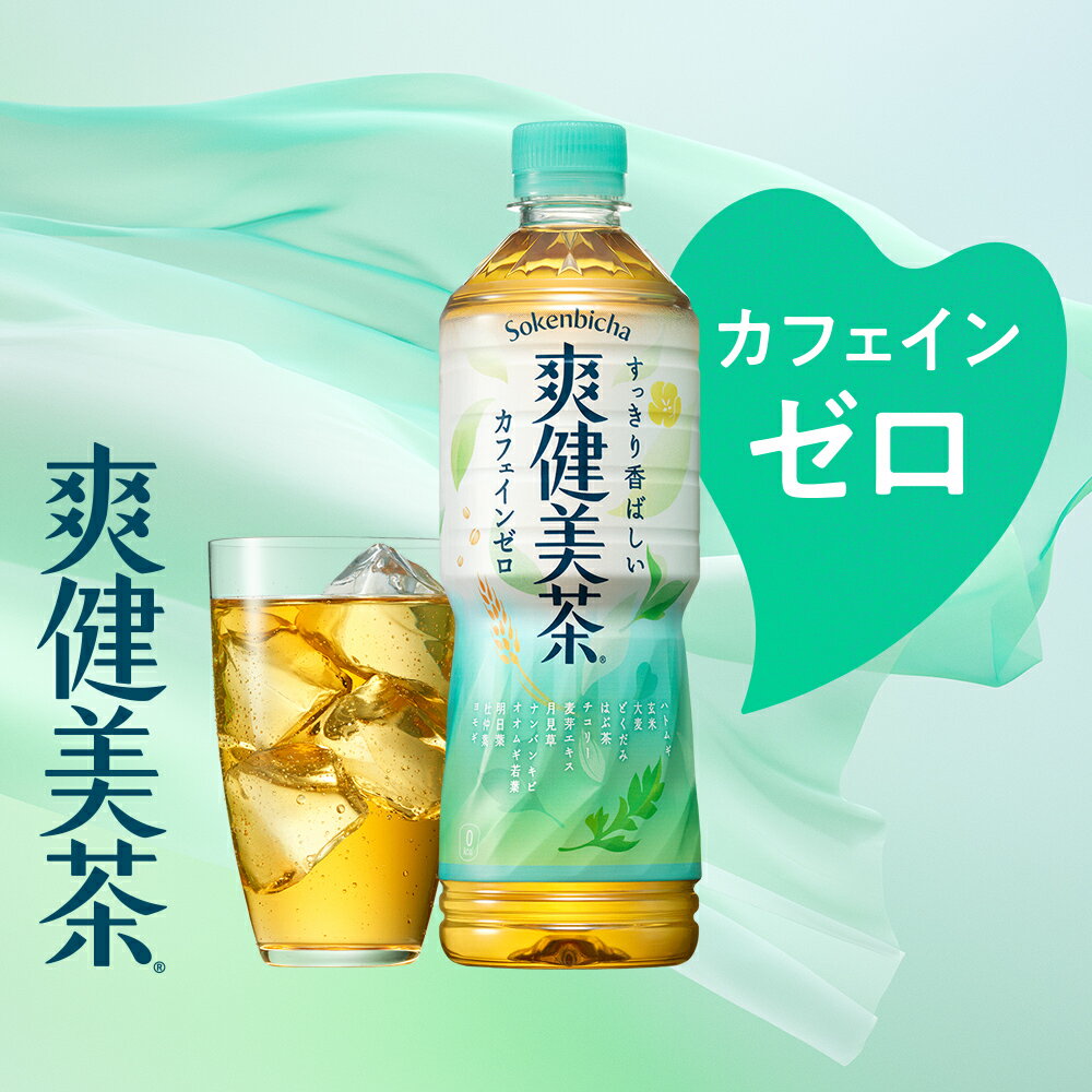 【ふるさと納税】爽健美茶 2L×6本セット ペットボトル お茶 カフェインゼロ コカ・コーラ