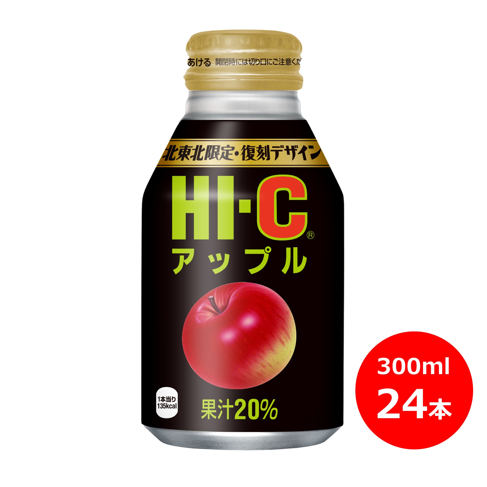 【ふるさと納税】HI-C アップル300mlボトル缶　24本セット コカコーラ りんご コカ・コーラ