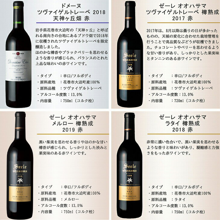 【ふるさと納税】ワイン コンクール受賞 厳選 赤白 12本セット エーデルワイン