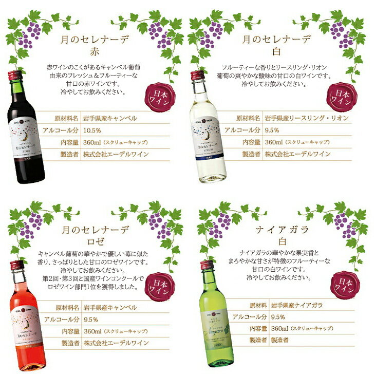 【ふるさと納税】エーデルワイン ハーフサイズ 甘口飲み比べ 360ml×4本セット ワイン 飲み切り お試し