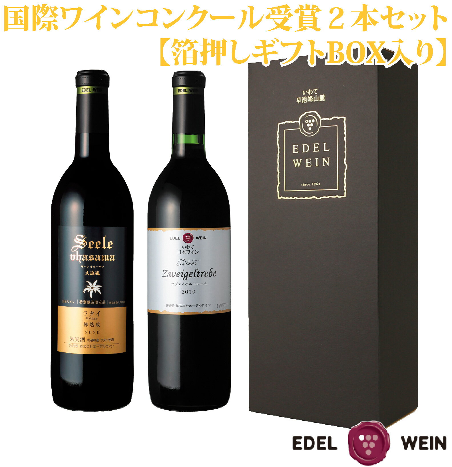 【ふるさと納税】国際ワインコンクール 受賞 赤ワイン 2本セ