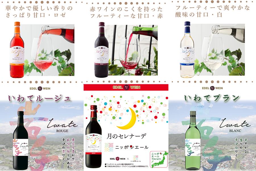 【ふるさと納税】エーデルワイン アソート6本セット 720ml×6本 赤 白 ロゼ ワイン 甘口 辛口 飲み比べ ぶどう ふるさと納税