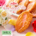 クッキー・焼き菓子(リーフパイ・菓子パイ)人気ランク15位　口コミ数「1件」評価「3」「【ふるさと納税】花巻温泉 新名物 手づくり『ローズリーフパイ』30枚入 温泉 ベーカリー スイーツ バレンタイン ホワイトデー 母の日 プレゼント ギフト」