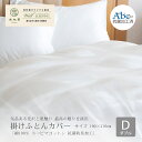 【ふるさと納税】掛け布団 カバー ダブルサイズ 綿100% スーピマコットン 抗菌防臭加工 ふとんカバー 日本製 寝具 新生活(3)