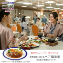 【ふるさと納税】【前沢牛ハンバーグ付プラン】花巻温泉に泊まるペア宿泊券 岩手県 ふるさと納税 宿泊券 温泉 観光 ホテル 旅館 宿泊