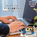 【ふるさと納税】ワーケーション利用ができる宿泊券!1ヵ月コース(28泊29日)花巻温泉 ビジネス応援プラン