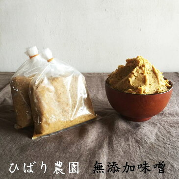 【ふるさと納税】ひばり農園の無添加こだわり 味噌 1kg