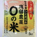 【ふるさと納税】農薬アレルギーの方でも安心!「残留農薬0の米...