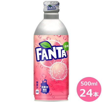 ファンタ白桃500mlボトル缶/【内容量】500ml × 24本(1ケース)