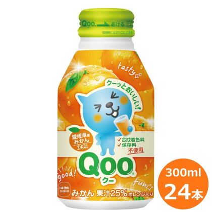 Qooみかん300mlボトル缶×24本セット