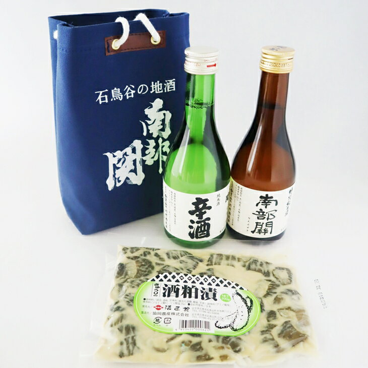 日本酒 南部関 辛口/特別純米2本飲み比べ＆漬物《花巻ほろ酔いセット》 父の日 ギフト