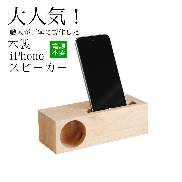 30位! 口コミ数「0件」評価「0」木製 iPhone スピーカー 《Swooder Basic S メープル》 おすすめ ギフト デスク周り スマホ 日用品 ＜数量限定＞