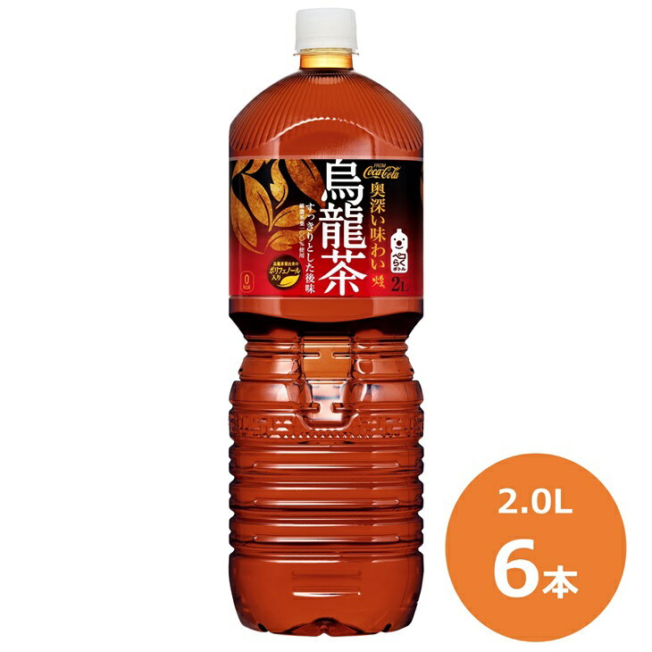 煌 烏龍茶 2L×6本セット ペットボトル お茶 ウーロン茶　コカ・コーラ