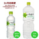 【ふるさと納税】【3ヶ月定期便】い・ろ・は・す555mlペッ...