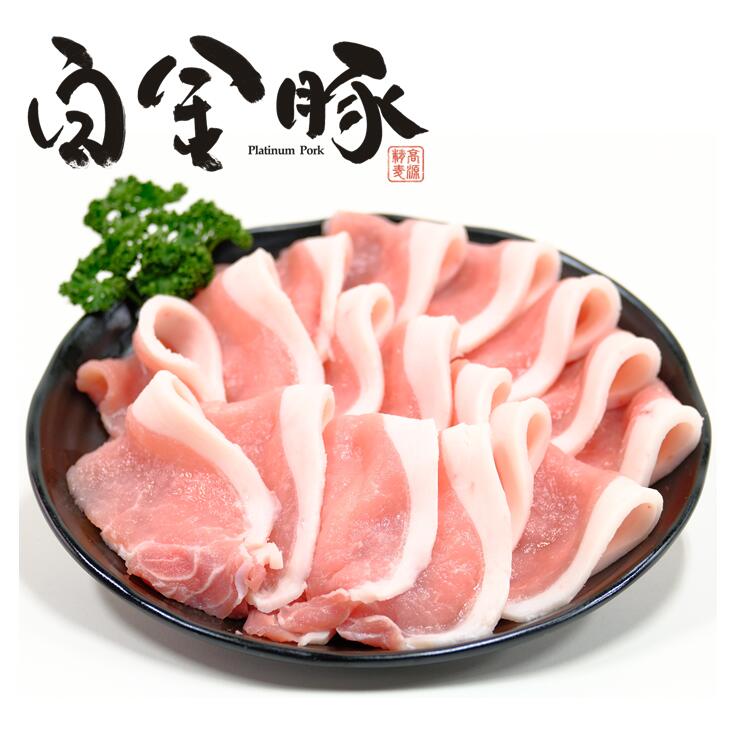 【ふるさと納税】白金豚（プラチナポーク）ロース肉（スライス）600g（300g×2パック） 小分け 豚肉 ブランド肉 冷蔵配送