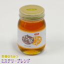 【ふるさと納税】花巻はちみつ(ミステリーブレンド=百花蜜) 国産 ハチミツ 蜂蜜 ハニー 純粋はちみつ アカシア とち りんご