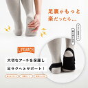 【ふるさと納税】足ラク サポーター 「LIFE Arch」(Sサイズ、Mサイズ) 偏平足 足底筋膜炎 リハビリ 室内 花巻市