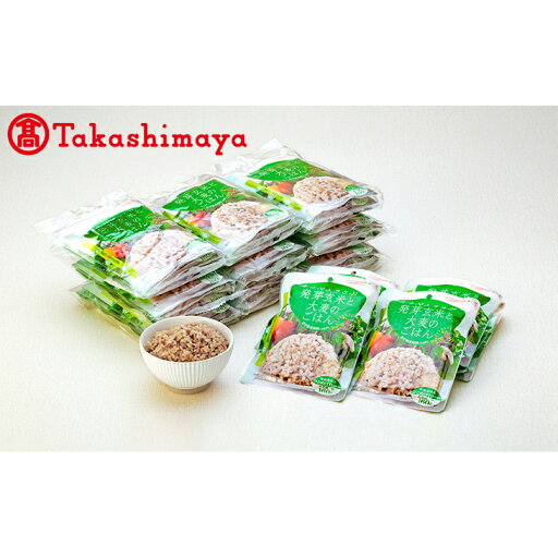 【ふるさと納税】〈プロ農夢花巻〉からだよろこぶ発芽玄米と大麦のごはん【高島屋選定品】 ギフト 花巻市 【ふるさと納税】〈プロ農夢花巻〉からだよろこぶ発芽玄米と大麦のごはん【高島屋選定品】 ギフト 花巻市