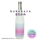 商品説明 名称 【ふるさと納税】本格米焼酎kokokaraきたかみ720ml×1本 産地名 北上市の農家さんの美味しいお米100％使用 内容量 720ml 保存方法 開封後　要冷蔵　10℃以下 消費期限　 開封後お早めにお召し上がりください。 原材料 米・麹 商品説明 アルコール度数：25度 上品な甘みとスッキリとした飲み口 「お酒は20歳から！未成年者への酒類の販売は固くお断りしています！」 　 事業者 北上観光コンベンション協会 〒024-0061 岩手県北上市大通り1-3-1 製造者 天星酒造株式会社 〒899-7301鹿児島県曽於郡大崎町菱田1270 ・ふるさと納税よくある質問はこちら ・寄附申込みのキャンセル、返礼品の変更・返品はできません。寄附者の都合で返礼品が届けられなかった場合、返礼品等の 再送はいたしません。あらかじめご了承ください。 ・この商品はふるさと納税の返礼品です。スマートフォンでは「買い物かごに入れる」と表記されておりますが、寄附申込み となりますのでご了承ください。【ふるさと納税】本格米焼酎kokokaraきたかみ720ml×1本 北上市 の 農家 さんの美味しい お米 100％ 使用 焼酎部門 で 最高金賞 を 受賞 した 天星酒造 の 匠 の 技 コラボ品 大崎町 ＆ 北上市 農業支援 事業者支援 北上市の農家さんの美味しいお米100％使用し、焼酎部門で最高金賞を受賞した天星酒造の匠の技で仕込み本格米焼酎「kokokara きたかみ」が生まれます。 ☆ 長期不在日は必ず記載下さい☆ 記載なくお受け取りが出来ない場合、再発送は出来かねます。ご了承下さい。 商品番号：B0320 　発送元：北上観光コンベンション協会 受領書・ワンストップ特例のお届けについて ページ下部「お買い物ガイド」に記載してございますので、そちらをご覧下さい。