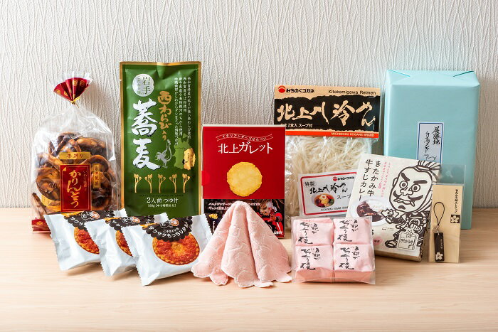 【ふるさと納税】お試し箱・梅（10品前後）お土産 工芸品 加工品 麺類 おまかせ セット 詰め合わせ 北上観光物産館 アクセス