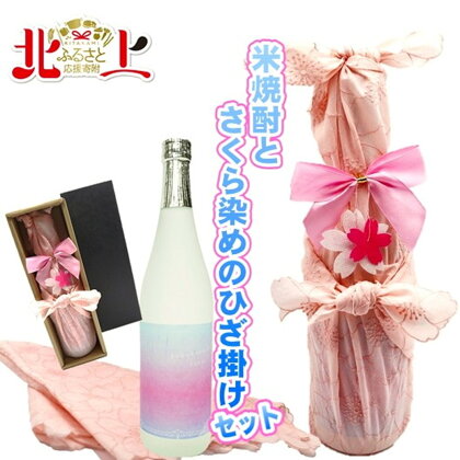 要確認さくら染めラッピング仕様　米焼酎Kokokara720ml×1本 北上市 の 農家 さんの美味しい お米 100％ 使用 焼酎部門 で 最高金賞 を 受賞 した 天星酒造 の 匠 の 技 母の日 父の日 敬老の日 や お土産 プレゼント に お土産 屋 アクセス