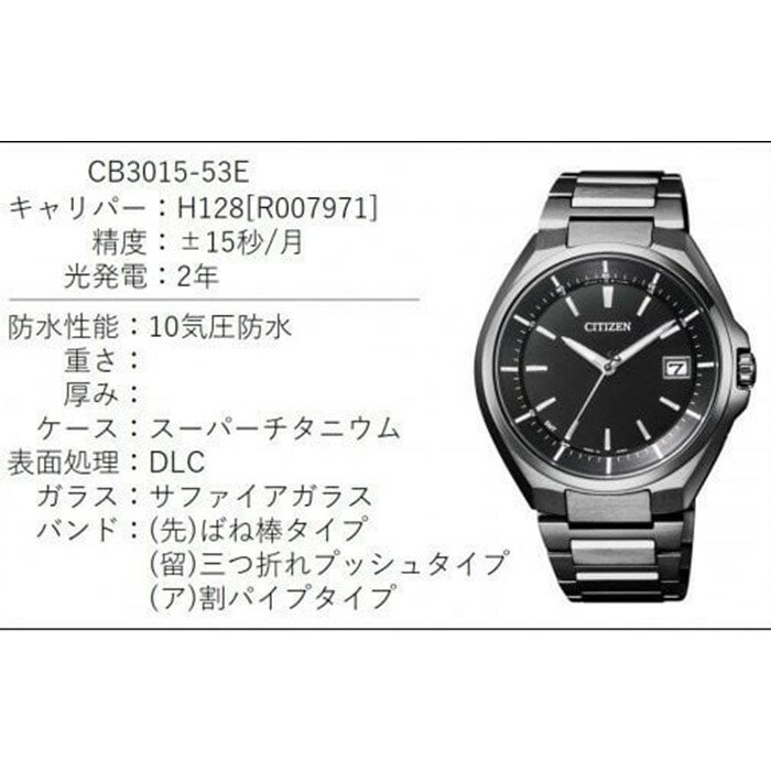 【ふるさと納税】 シチズン腕時計 アテッサ CB3015-53E メンズ ブラック 黒 ファッション 誕生日 記念日 お祝い 新成人 社会人 入学 入社 卒業 祝い ギフト 贈答 贈りもの プレゼント 贈答用 贈り物 ソーラー 発電 電池交換 不要 松村時計店