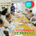 地域高齢者「お茶っこ飲み会」支援サポーターA 協賛型 返礼品 お礼状 感謝状 あすの黒岩を築く会